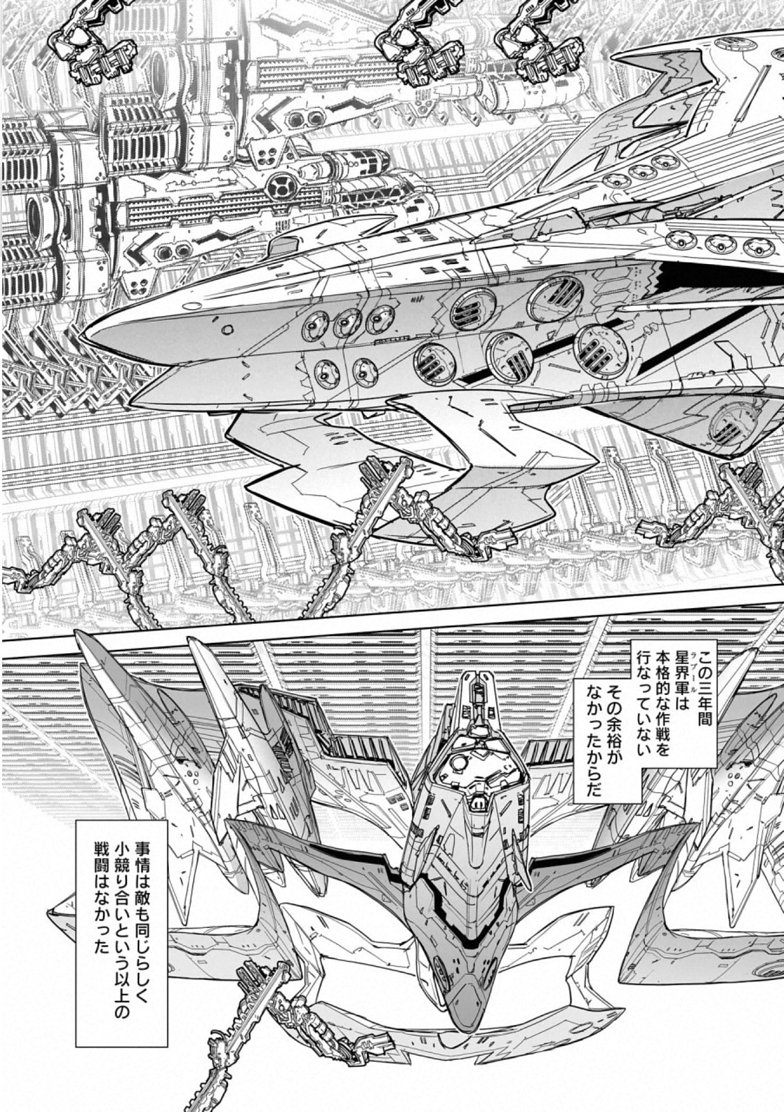 Seikai no Monshou (YONEMURA Kouichirou) - Chapter 41 - Page 22