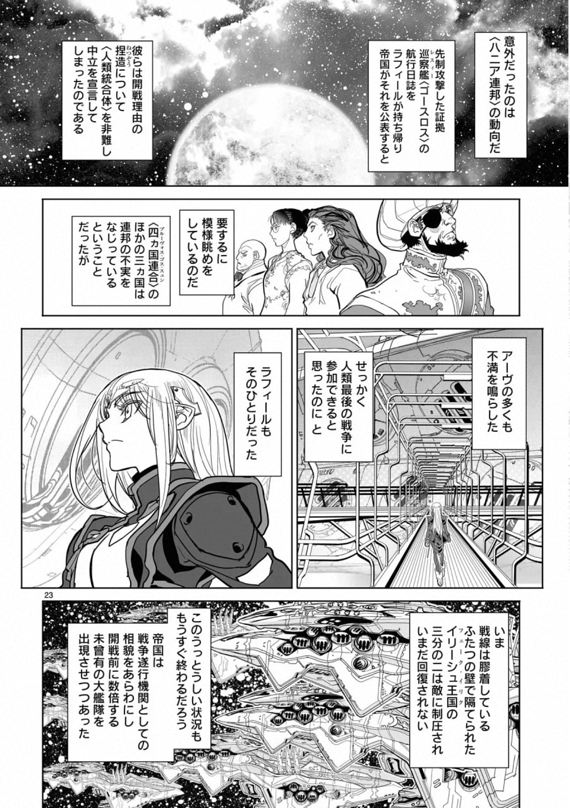 Seikai no Monshou (YONEMURA Kouichirou) - Chapter 41 - Page 23