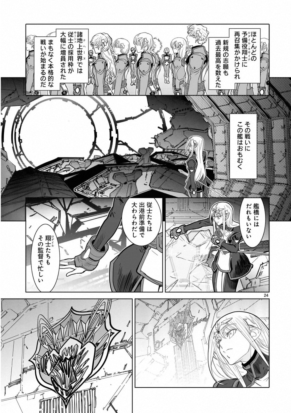 Seikai no Monshou (YONEMURA Kouichirou) - Chapter 41 - Page 24