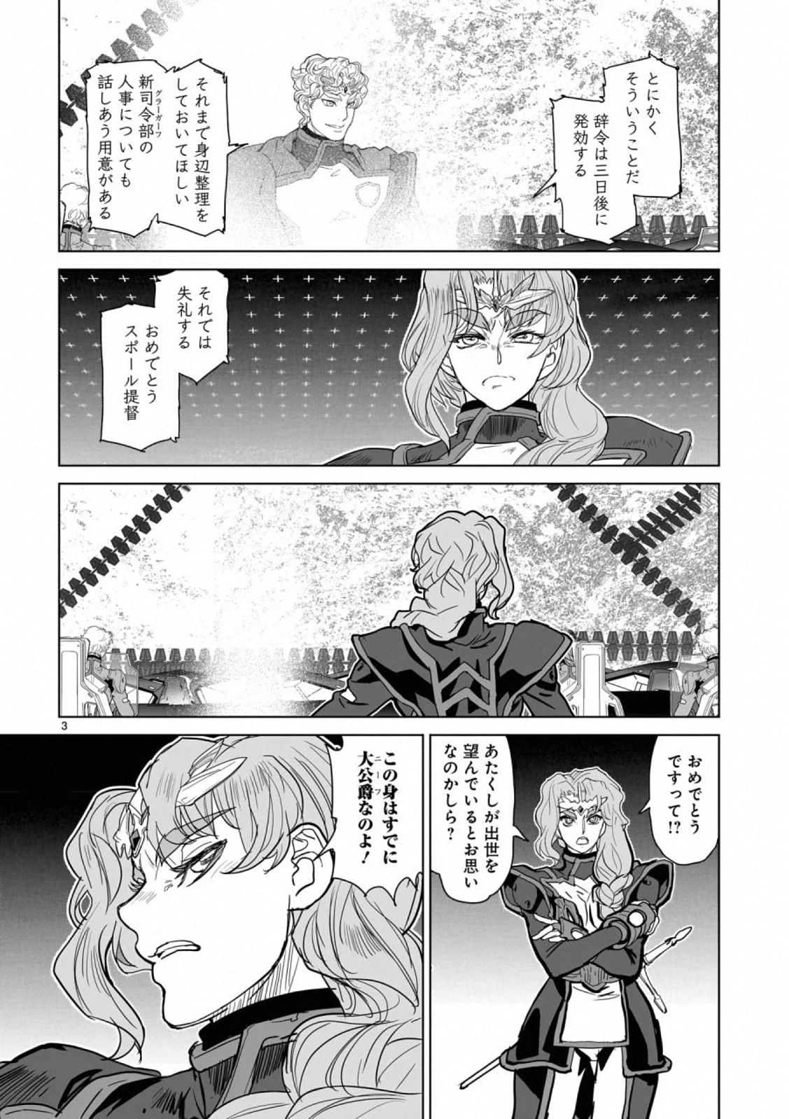 Seikai no Monshou (YONEMURA Kouichirou) - Chapter 41 - Page 3