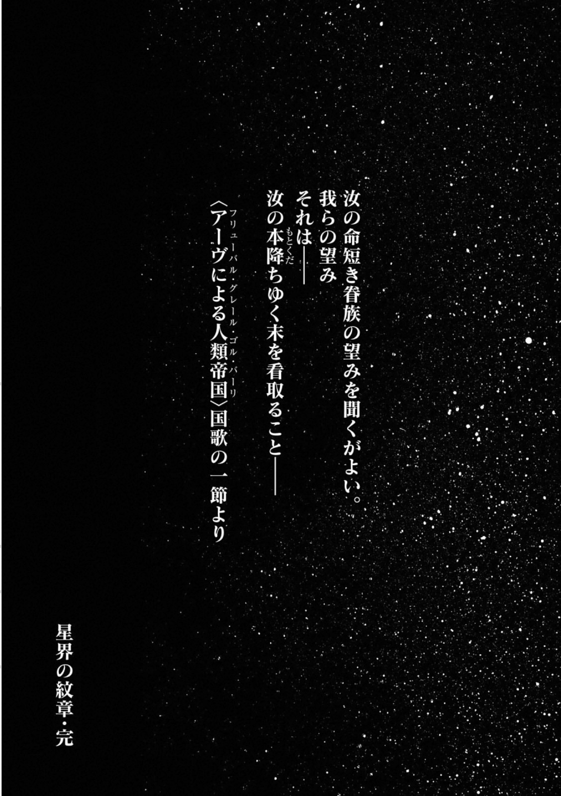 Seikai no Monshou (YONEMURA Kouichirou) - Chapter 41 - Page 32