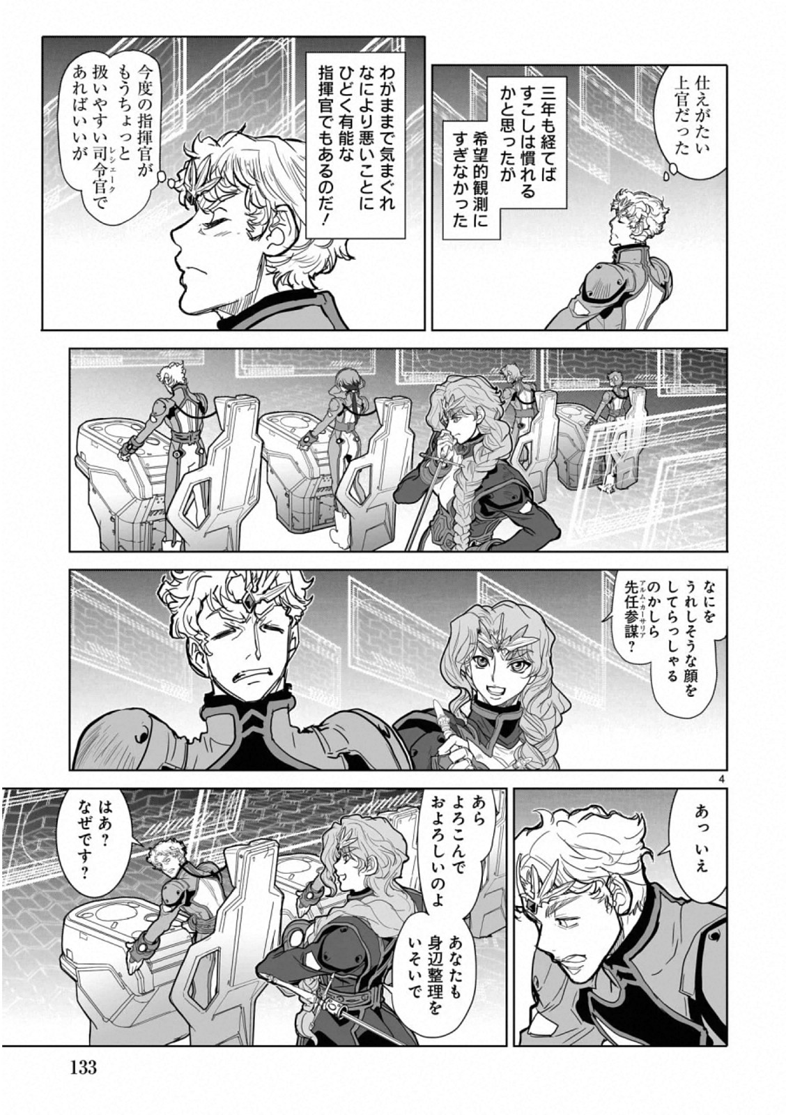 Seikai no Monshou (YONEMURA Kouichirou) - Chapter 41 - Page 4