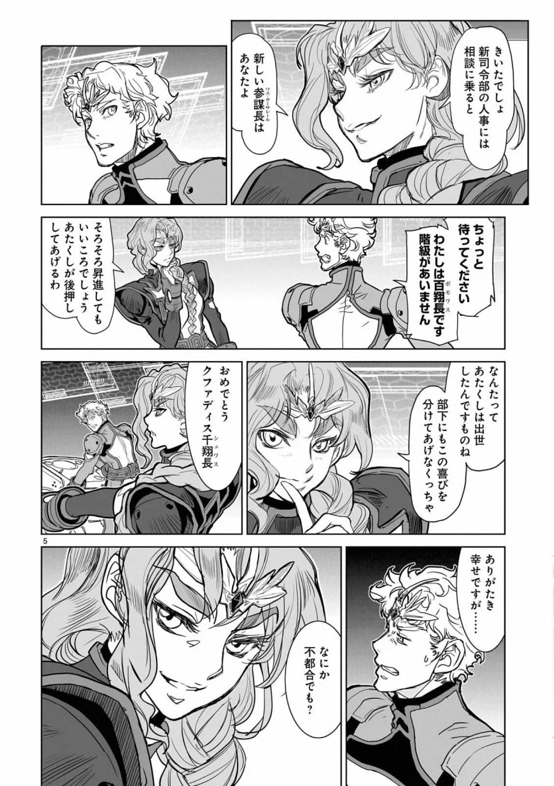 Seikai no Monshou (YONEMURA Kouichirou) - Chapter 41 - Page 5