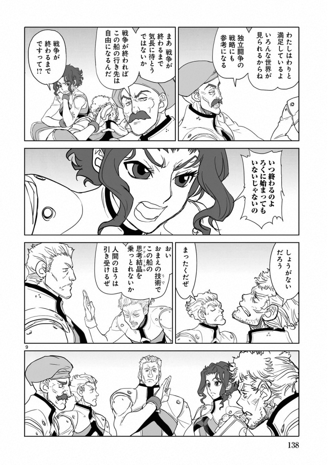 Seikai no Monshou (YONEMURA Kouichirou) - Chapter 41 - Page 9