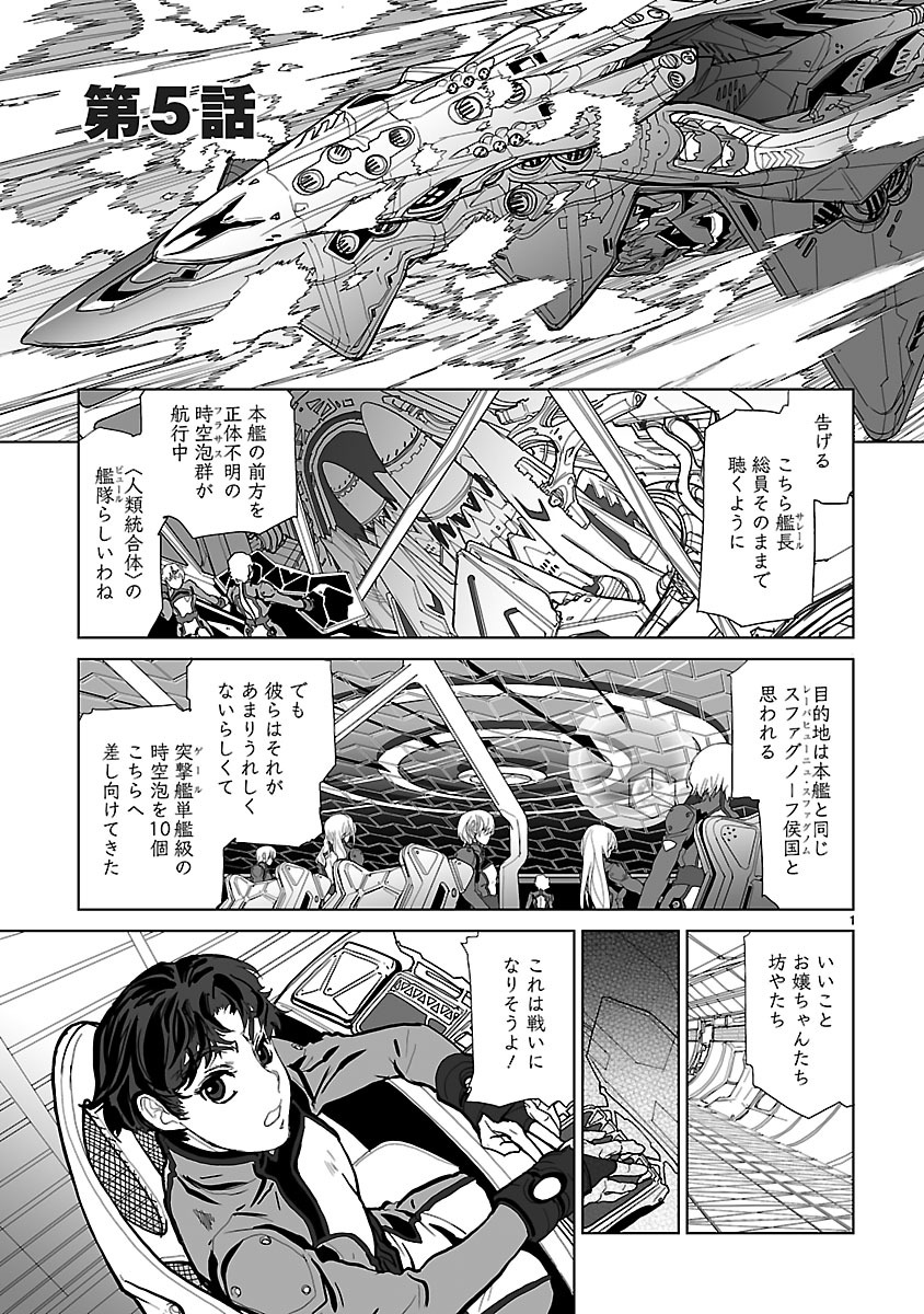 Seikai no Monshou (YONEMURA Kouichirou) - Chapter 5 - Page 1