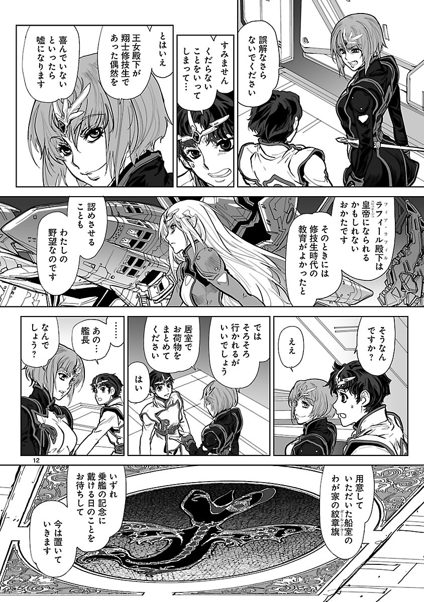 Seikai no Monshou (YONEMURA Kouichirou) - Chapter 5 - Page 12