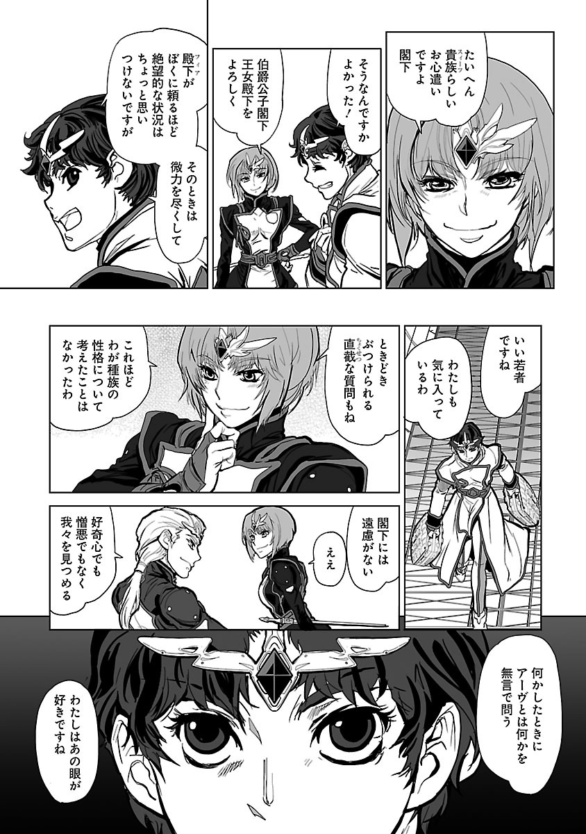 Seikai no Monshou (YONEMURA Kouichirou) - Chapter 5 - Page 13