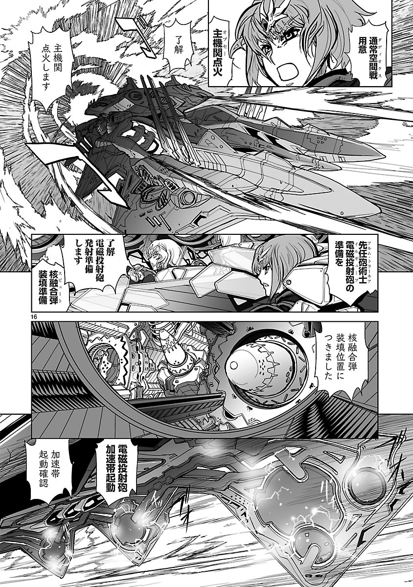 Seikai no Monshou (YONEMURA Kouichirou) - Chapter 5 - Page 16