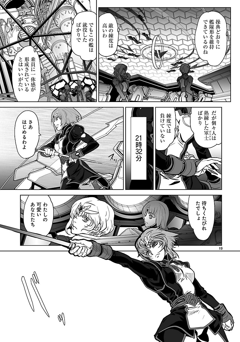 Seikai no Monshou (YONEMURA Kouichirou) - Chapter 5 - Page 19