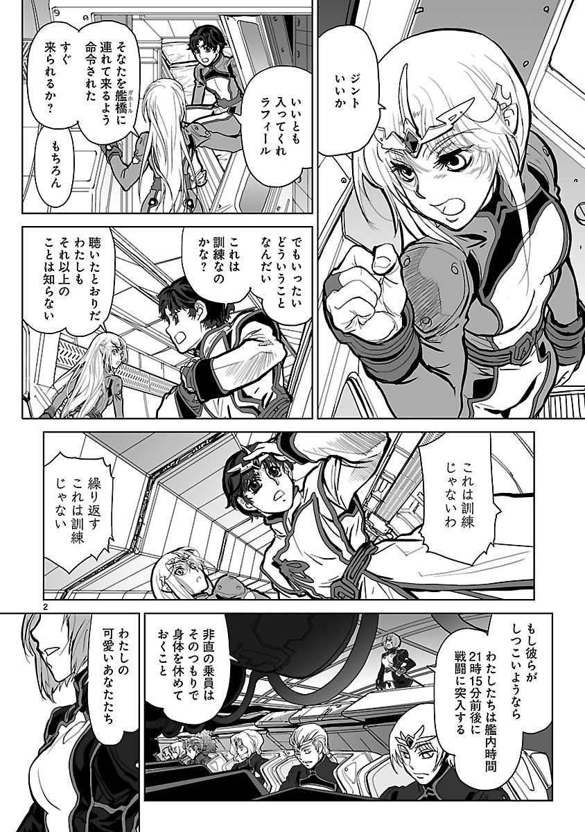 Seikai no Monshou (YONEMURA Kouichirou) - Chapter 5 - Page 2