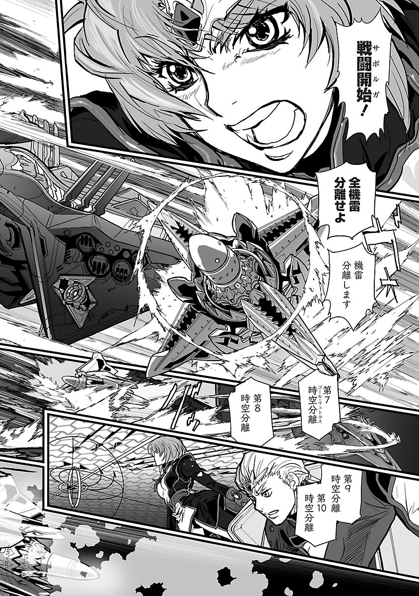 Seikai no Monshou (YONEMURA Kouichirou) - Chapter 5 - Page 20