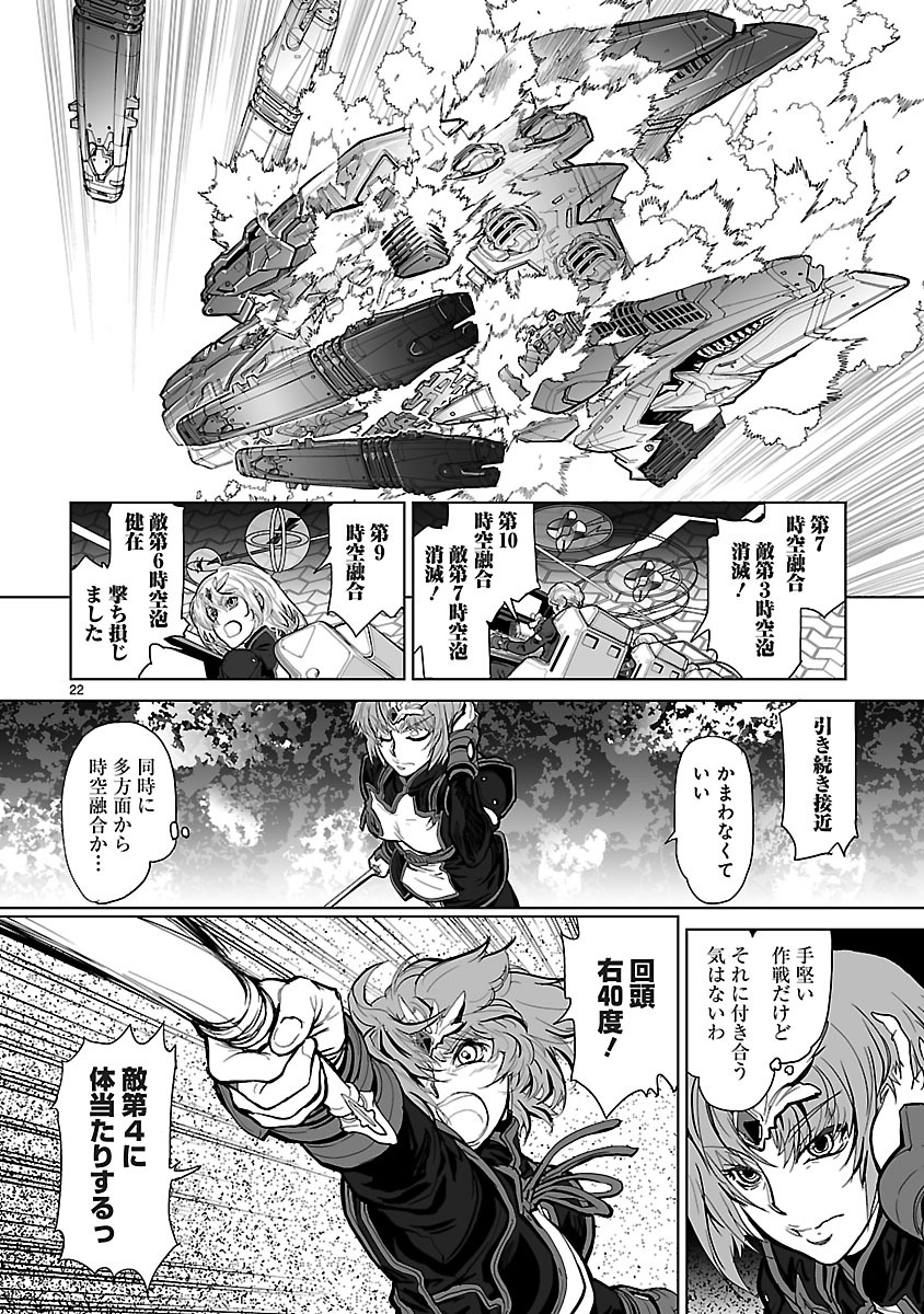 Seikai no Monshou (YONEMURA Kouichirou) - Chapter 5 - Page 22