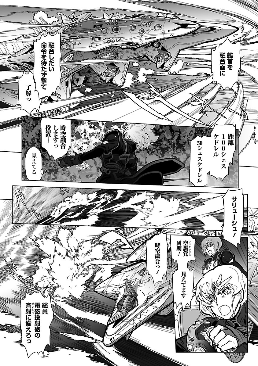 Seikai no Monshou (YONEMURA Kouichirou) - Chapter 5 - Page 23