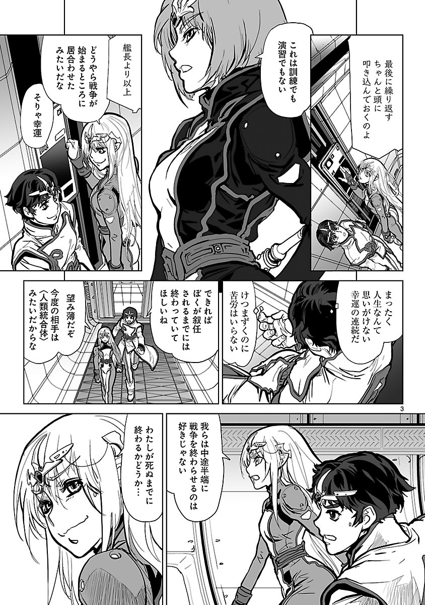 Seikai no Monshou (YONEMURA Kouichirou) - Chapter 5 - Page 3