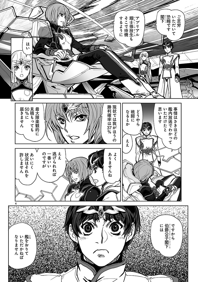 Seikai no Monshou (YONEMURA Kouichirou) - Chapter 5 - Page 4