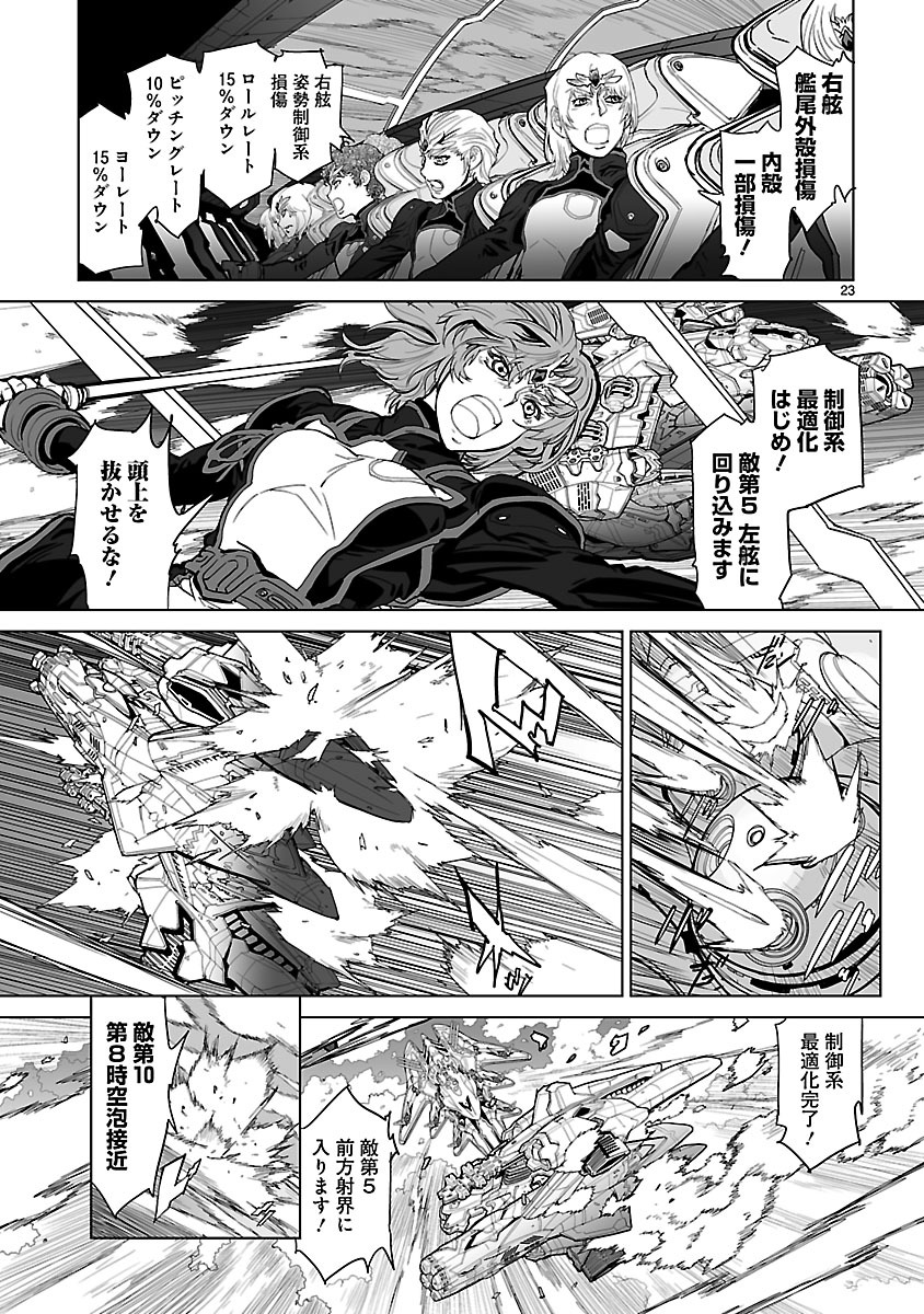 Seikai no Monshou (YONEMURA Kouichirou) - Chapter 6 - Page 23