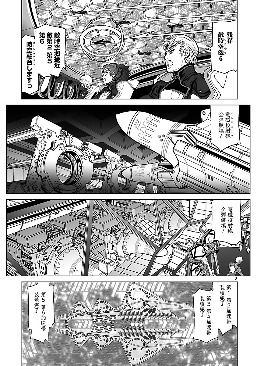 Seikai no Monshou (YONEMURA Kouichirou) - Chapter 6 - Page 3