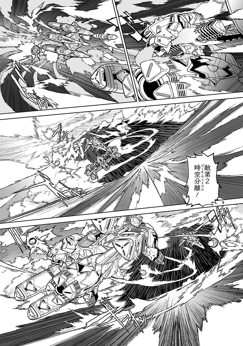 Seikai no Monshou (YONEMURA Kouichirou) - Chapter 6 - Page 9