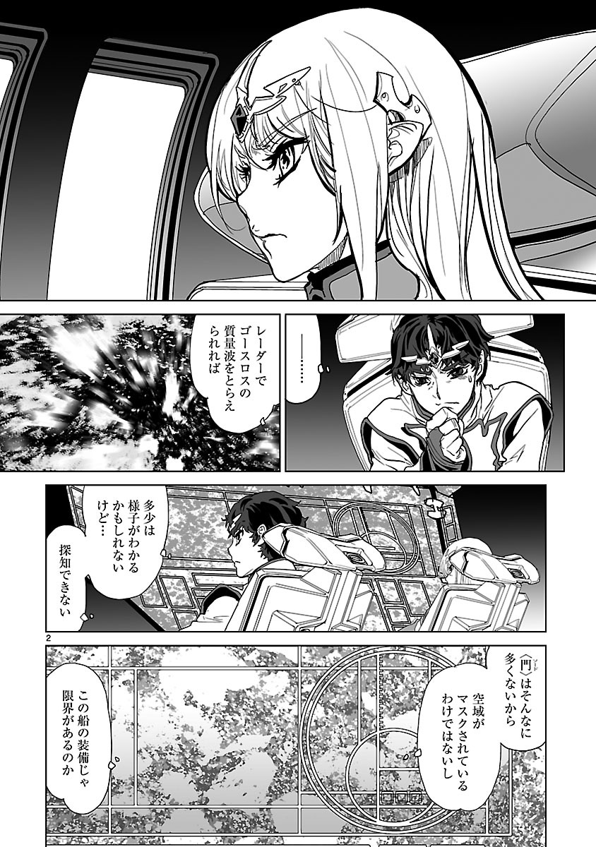 Seikai no Monshou (YONEMURA Kouichirou) - Chapter 7 - Page 2