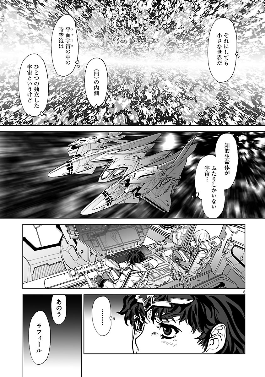 Seikai no Monshou (YONEMURA Kouichirou) - Chapter 7 - Page 3