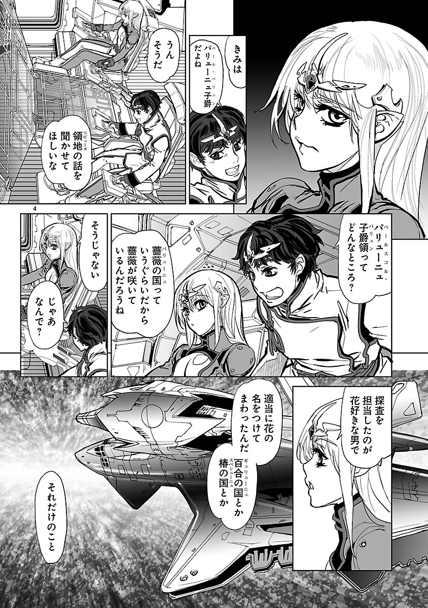 Seikai no Monshou (YONEMURA Kouichirou) - Chapter 7 - Page 4