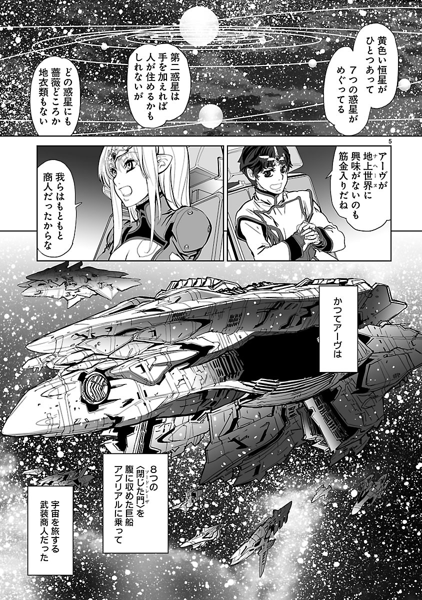 Seikai no Monshou (YONEMURA Kouichirou) - Chapter 7 - Page 5