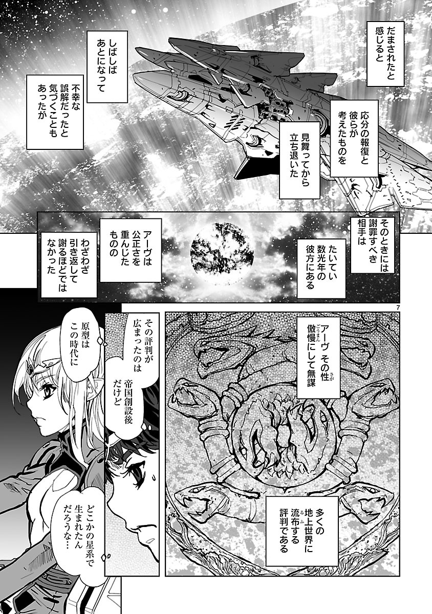 Seikai no Monshou (YONEMURA Kouichirou) - Chapter 7 - Page 7