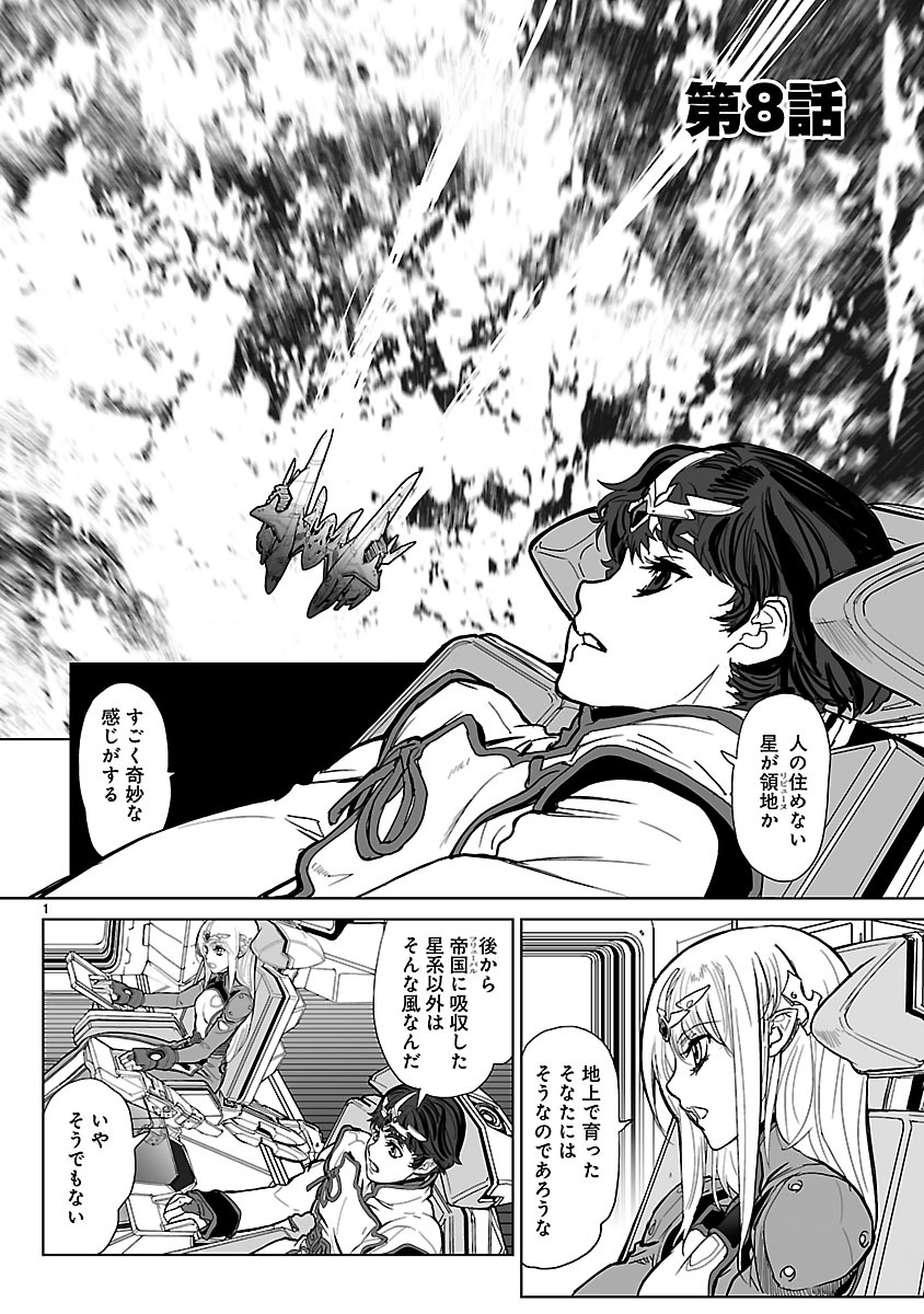 Seikai no Monshou (YONEMURA Kouichirou) - Chapter 8 - Page 1
