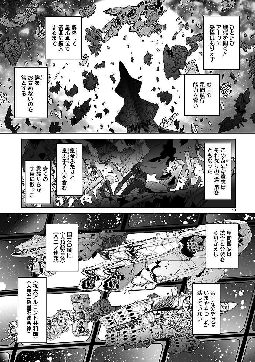 Seikai no Monshou (YONEMURA Kouichirou) - Chapter 8 - Page 10
