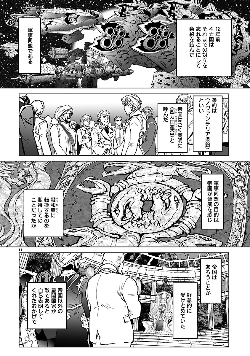 Seikai no Monshou (YONEMURA Kouichirou) - Chapter 8 - Page 11