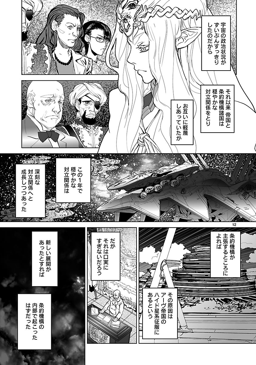 Seikai no Monshou (YONEMURA Kouichirou) - Chapter 8 - Page 12
