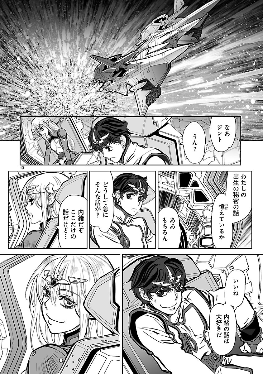 Seikai no Monshou (YONEMURA Kouichirou) - Chapter 8 - Page 13