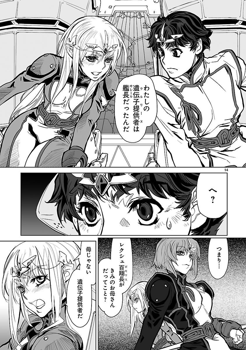 Seikai no Monshou (YONEMURA Kouichirou) - Chapter 8 - Page 14