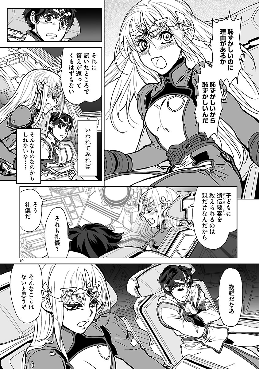 Seikai no Monshou (YONEMURA Kouichirou) - Chapter 8 - Page 19