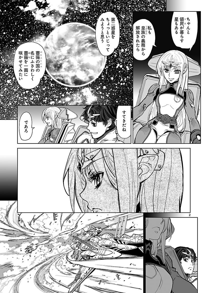 Seikai no Monshou (YONEMURA Kouichirou) - Chapter 8 - Page 2