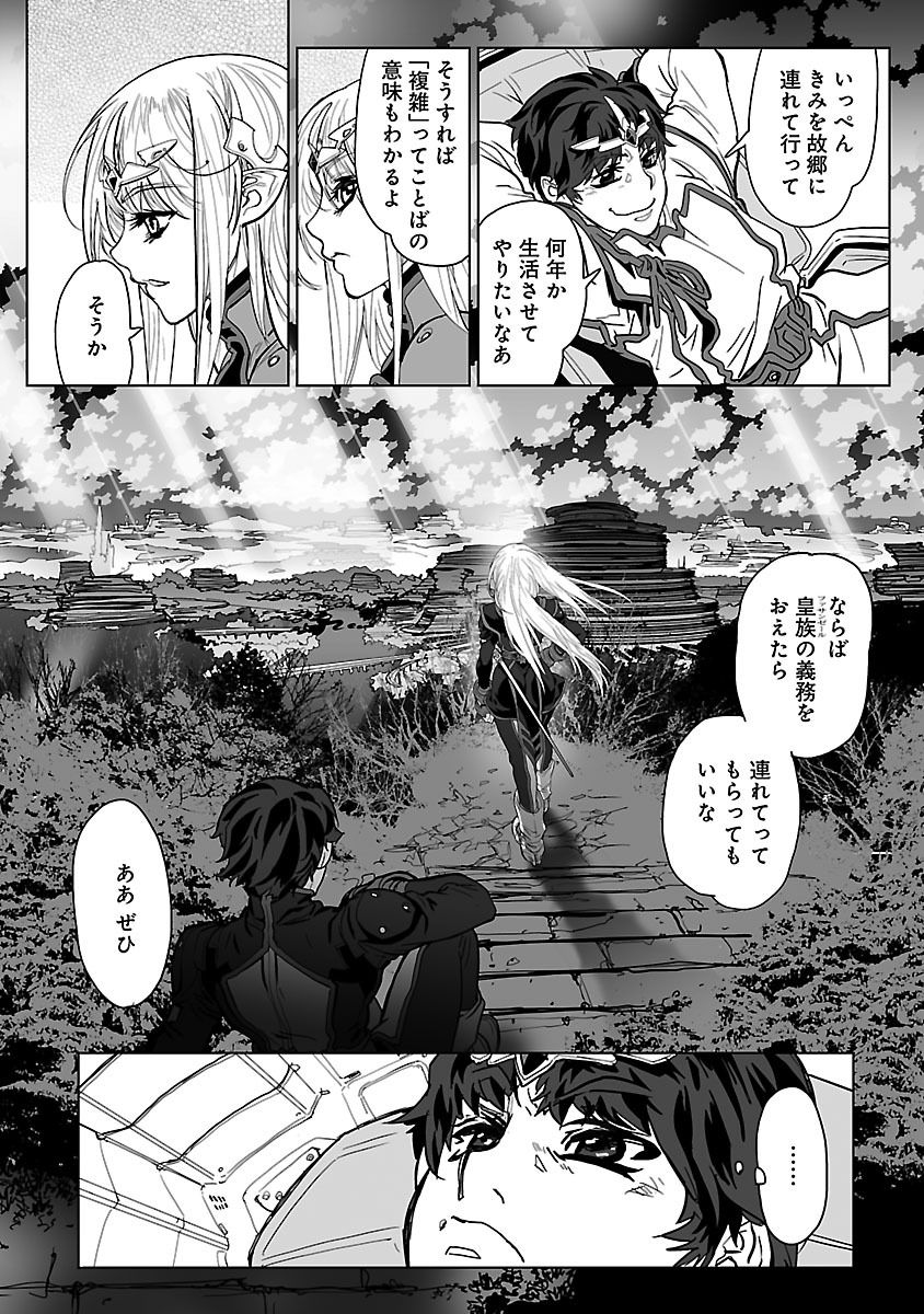 Seikai no Monshou (YONEMURA Kouichirou) - Chapter 8 - Page 20