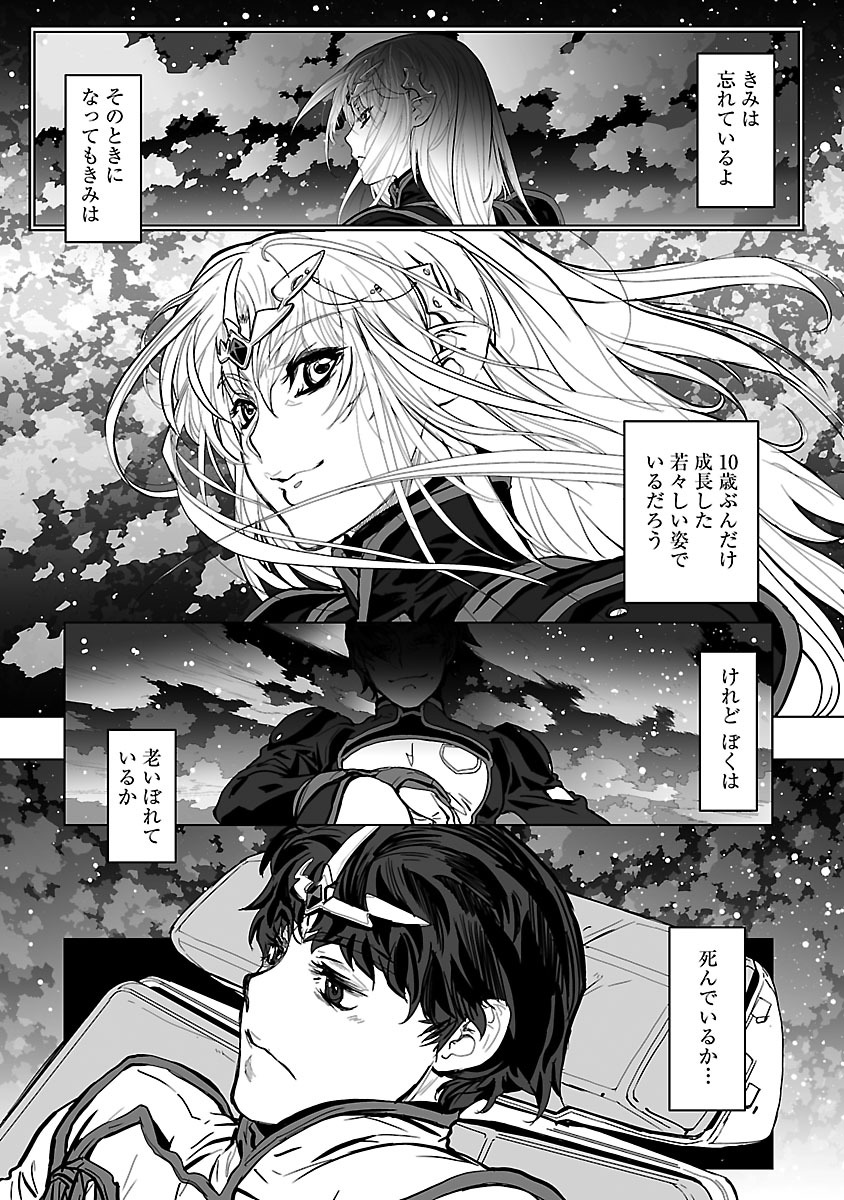 Seikai no Monshou (YONEMURA Kouichirou) - Chapter 8 - Page 21