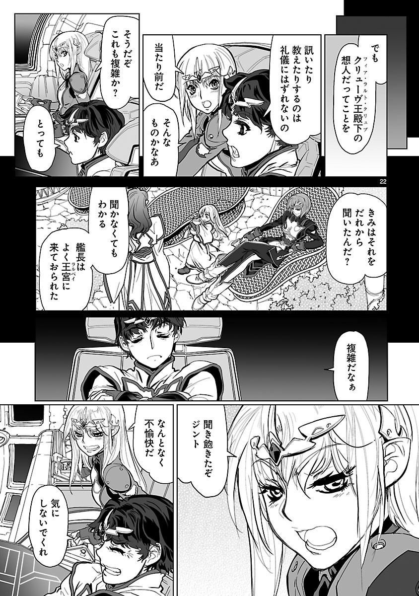 Seikai no Monshou (YONEMURA Kouichirou) - Chapter 8 - Page 22