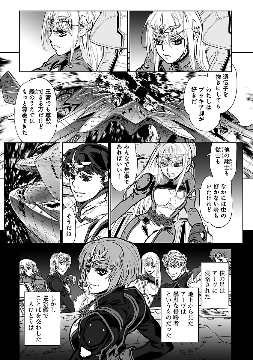 Seikai no Monshou (YONEMURA Kouichirou) - Chapter 8 - Page 23