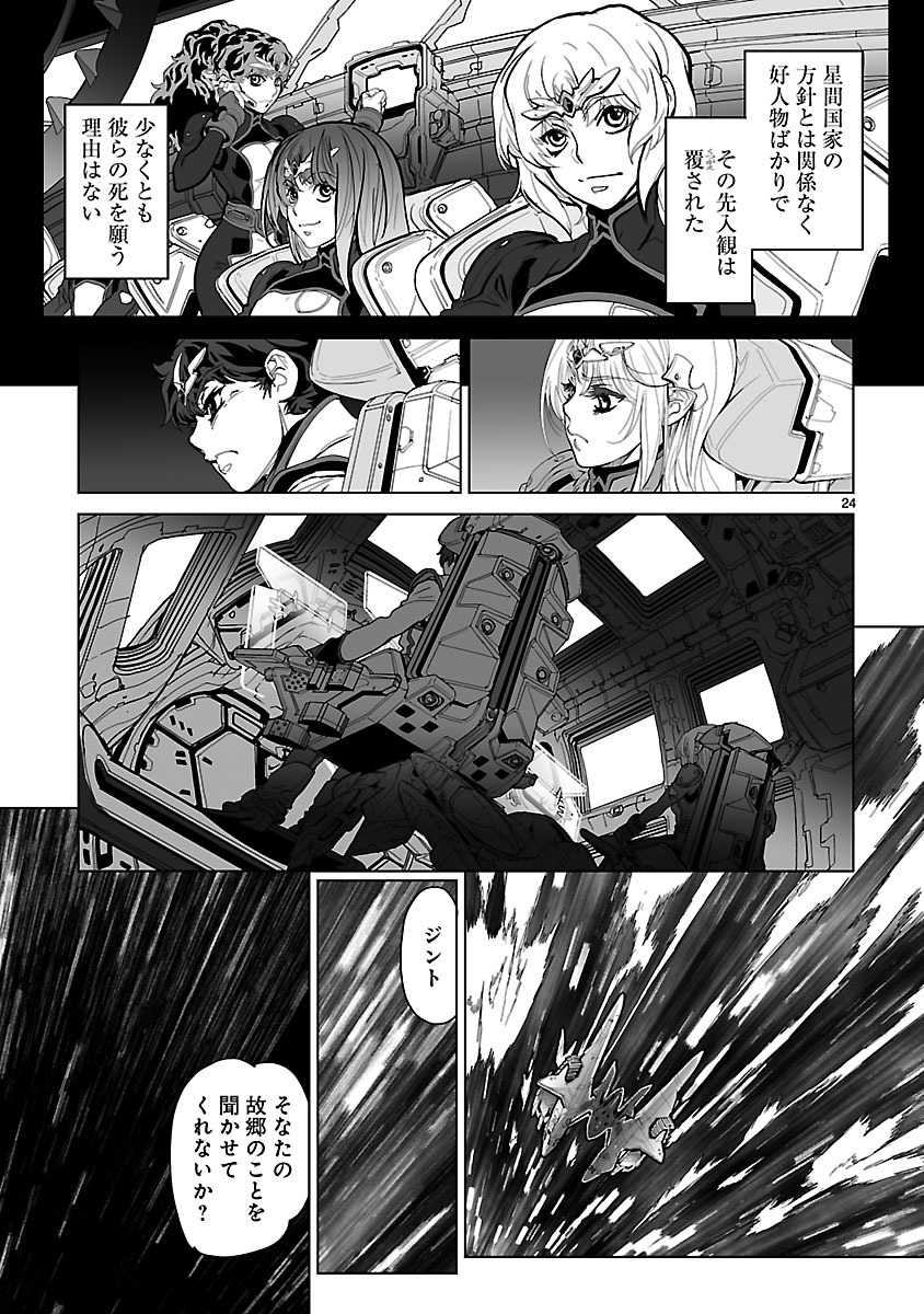 Seikai no Monshou (YONEMURA Kouichirou) - Chapter 8 - Page 24