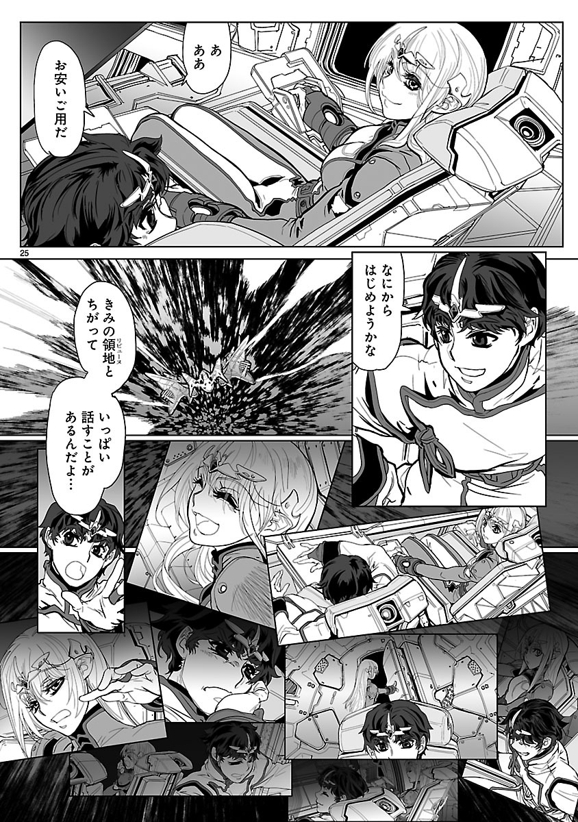 Seikai no Monshou (YONEMURA Kouichirou) - Chapter 8 - Page 25