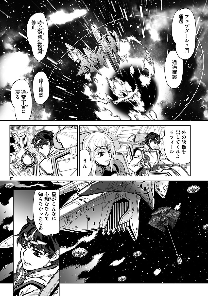 Seikai no Monshou (YONEMURA Kouichirou) - Chapter 8 - Page 27