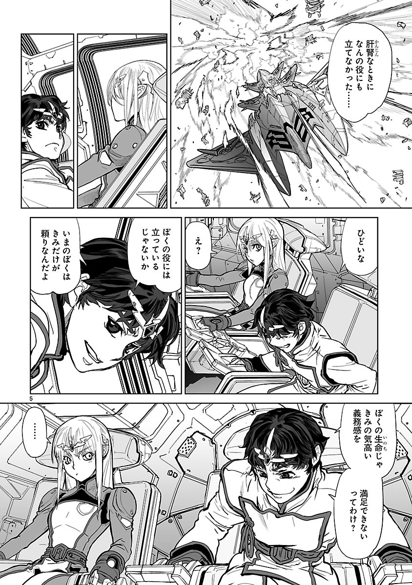 Seikai no Monshou (YONEMURA Kouichirou) - Chapter 8 - Page 5