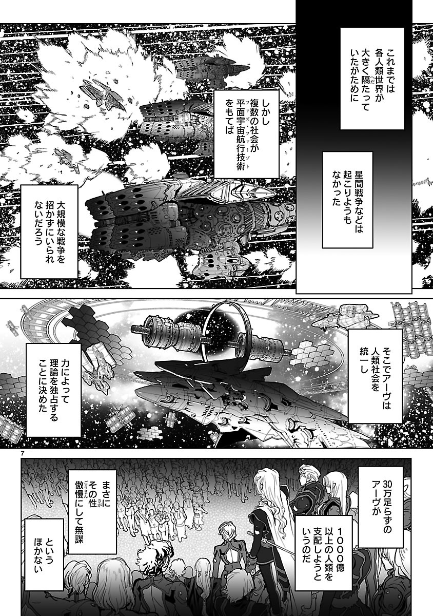 Seikai no Monshou (YONEMURA Kouichirou) - Chapter 8 - Page 7
