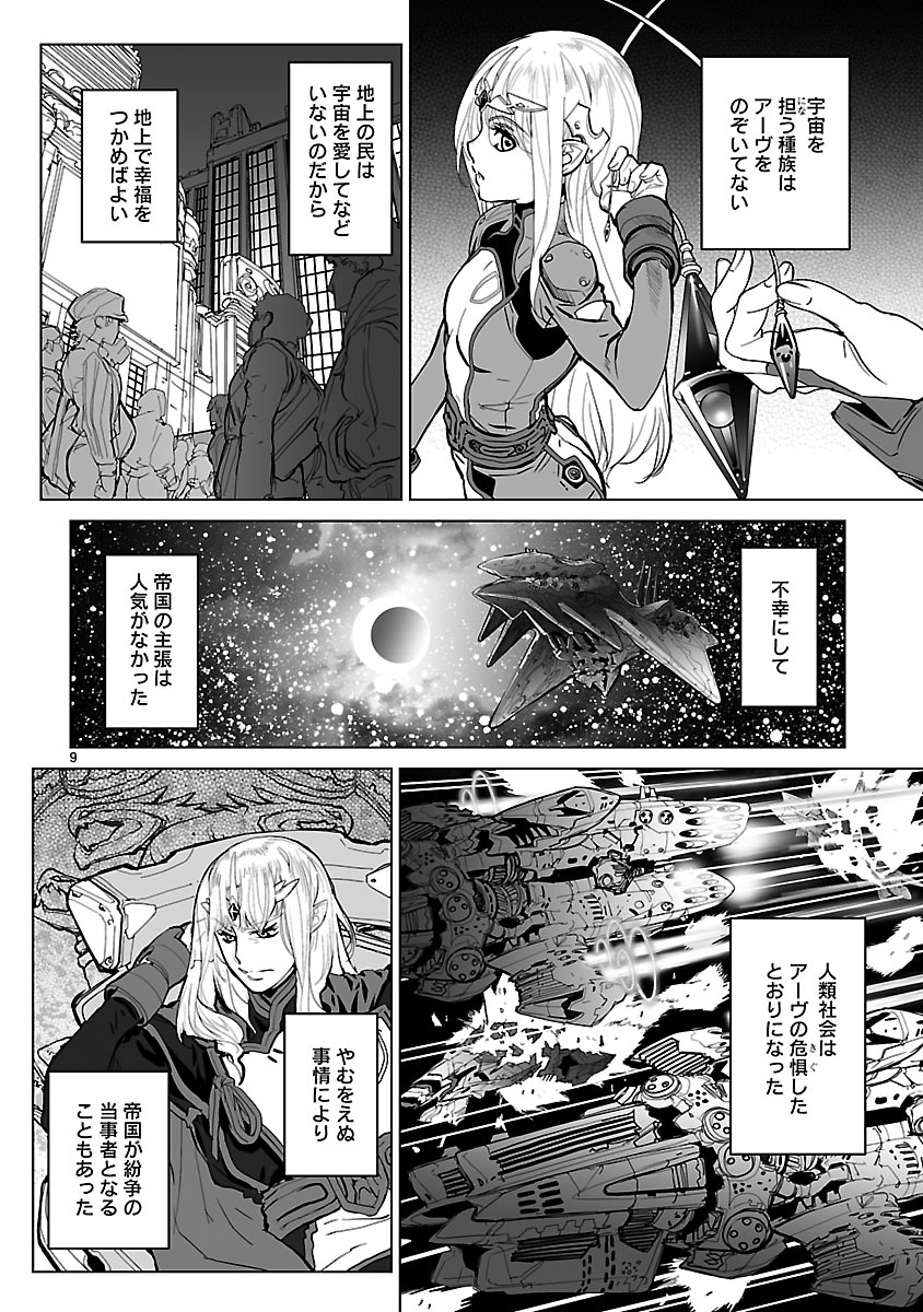 Seikai no Monshou (YONEMURA Kouichirou) - Chapter 8 - Page 9