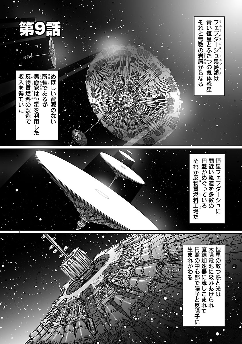 Seikai no Monshou (YONEMURA Kouichirou) - Chapter 9 - Page 1