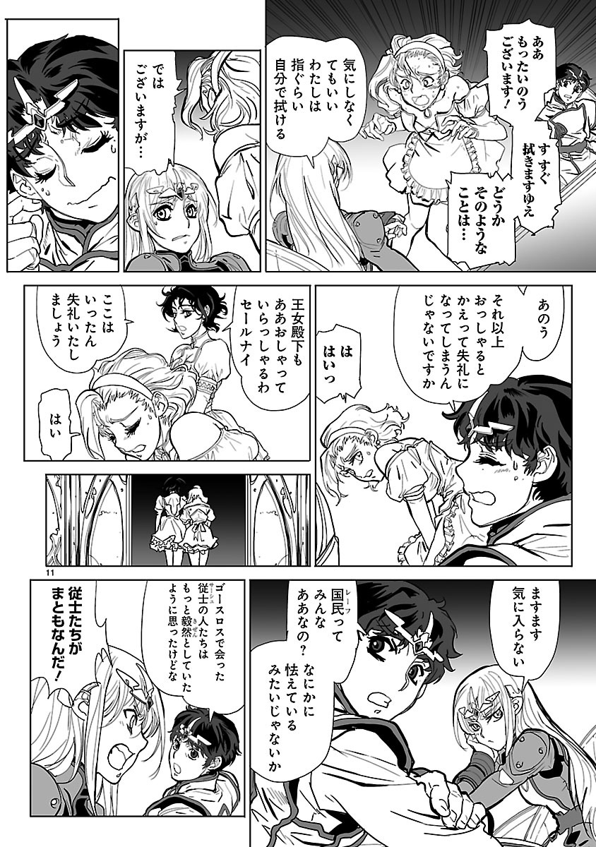 Seikai no Monshou (YONEMURA Kouichirou) - Chapter 9 - Page 11