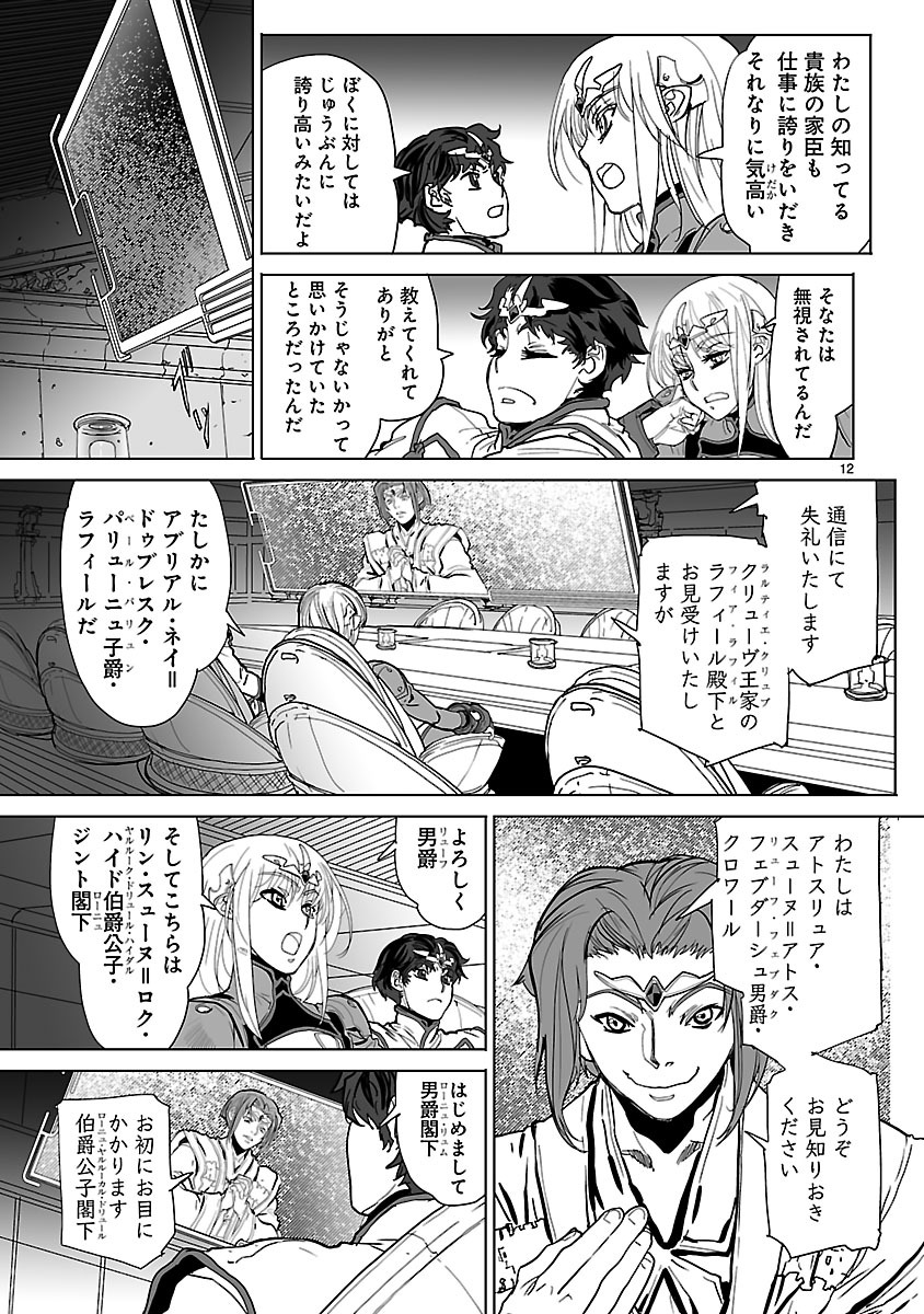 Seikai no Monshou (YONEMURA Kouichirou) - Chapter 9 - Page 12