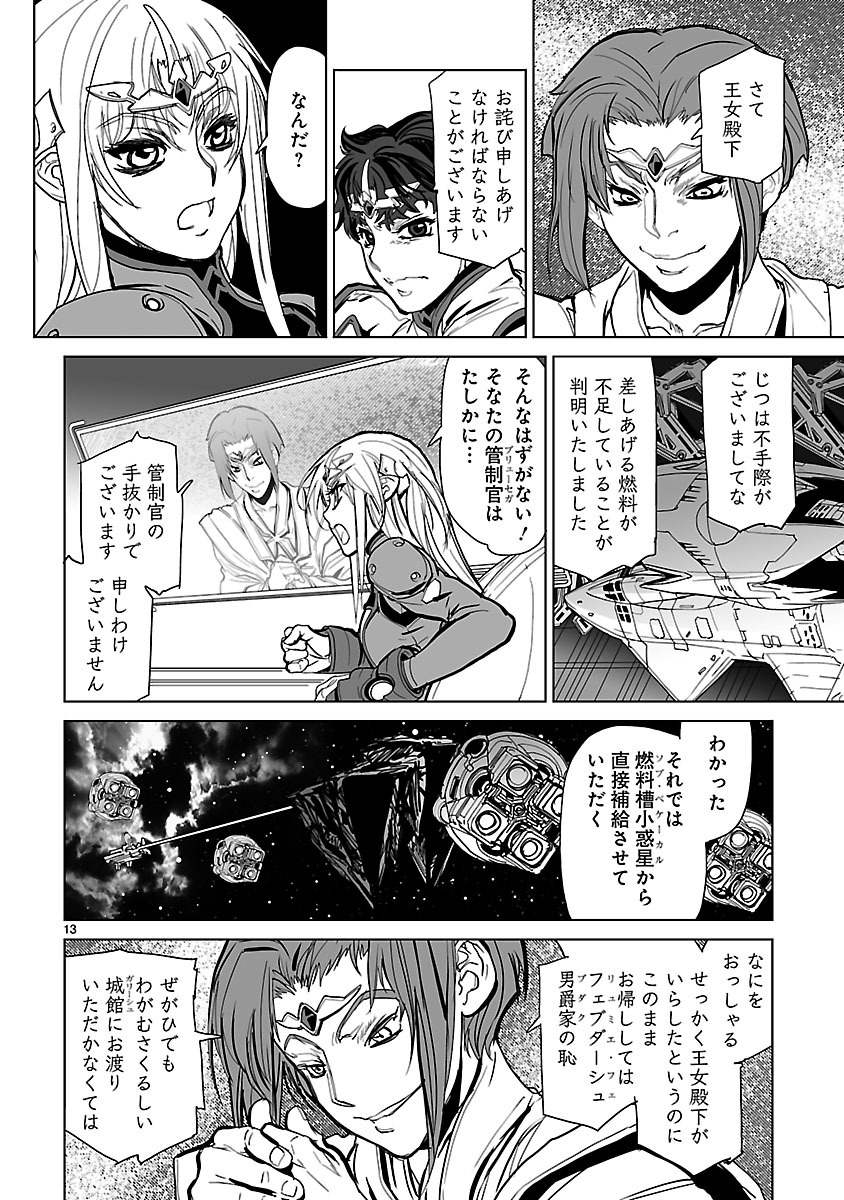 Seikai no Monshou (YONEMURA Kouichirou) - Chapter 9 - Page 13