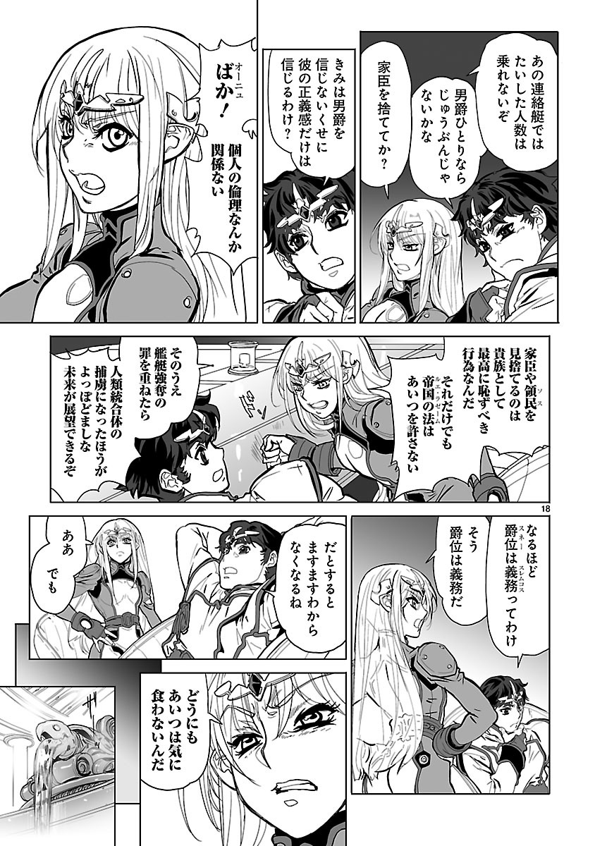 Seikai no Monshou (YONEMURA Kouichirou) - Chapter 9 - Page 18